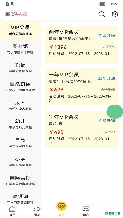 贝倍优app下载