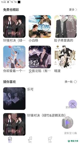 豆腐fm广播剧安卓版下载