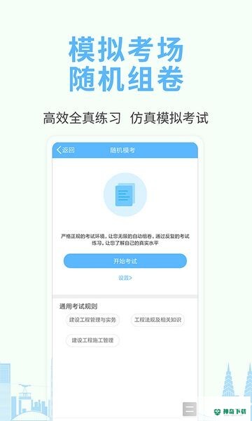 建造师考试宝典app下载