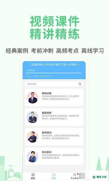 建造师考试宝典安卓应用下载