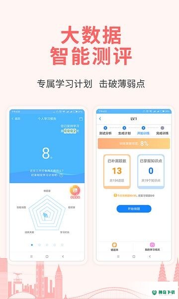 建造师考试宝典安卓版下载