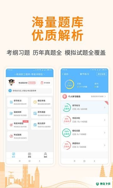 建造师考试宝典安卓版APP下载