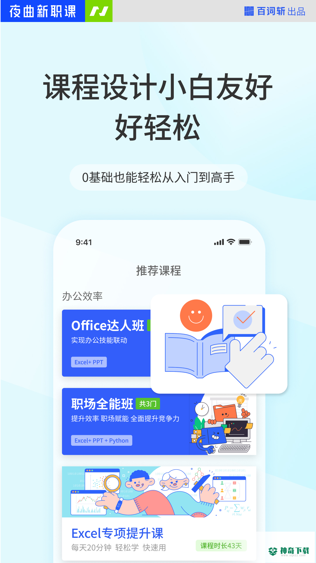 夜曲新职课安卓app下载