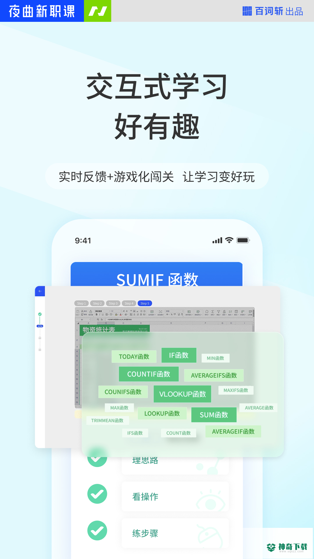 夜曲新职课最新2023版下载