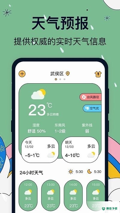 实时天气卫星云图app下载