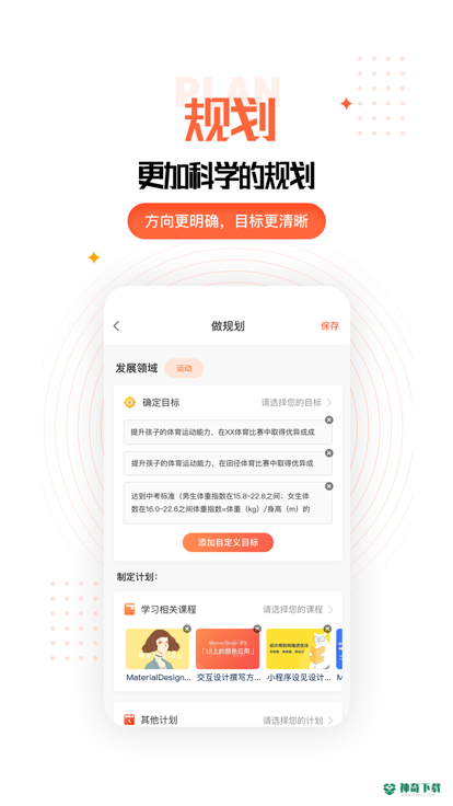 成长规划安卓版下载