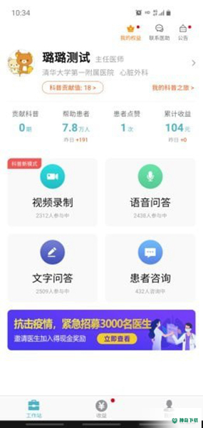 有来医生2023最新下载