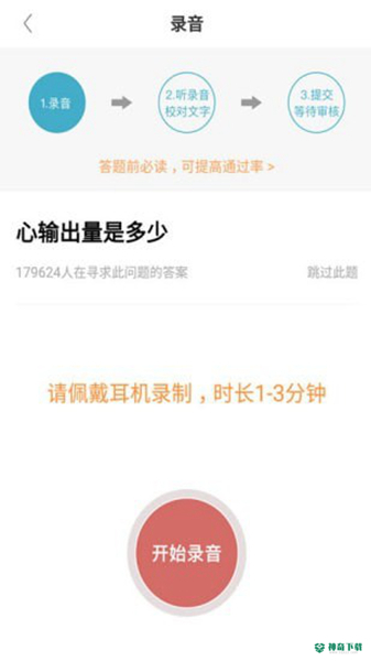 有来医生APP下载