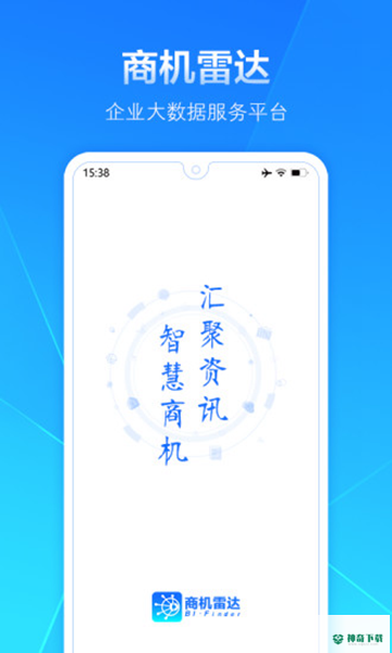 商机雷达安卓下载