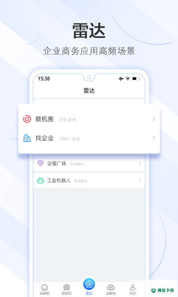商机雷达安卓版下载