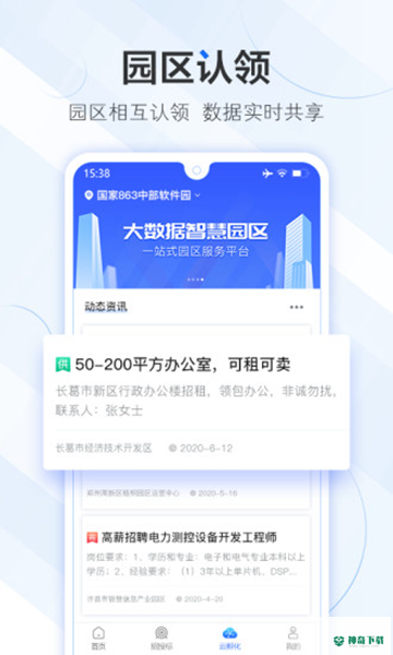 商机雷达安卓版下载
