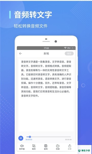 录音转文字通安卓软件下载
