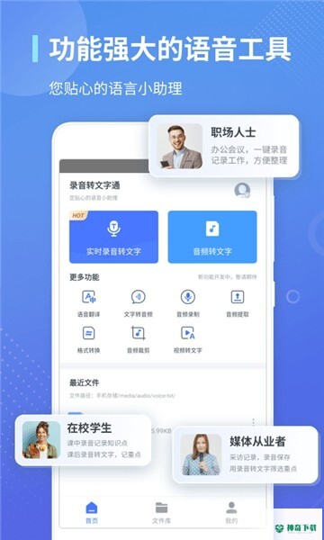 录音转文字通安卓版下载