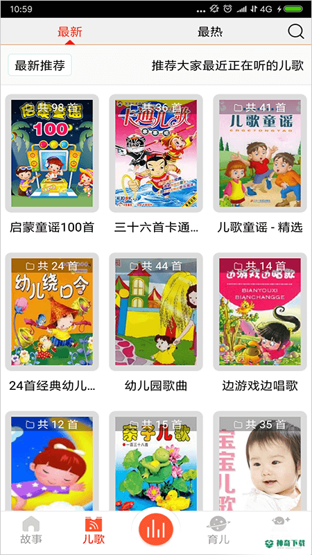 儿童故事盒安卓版下载