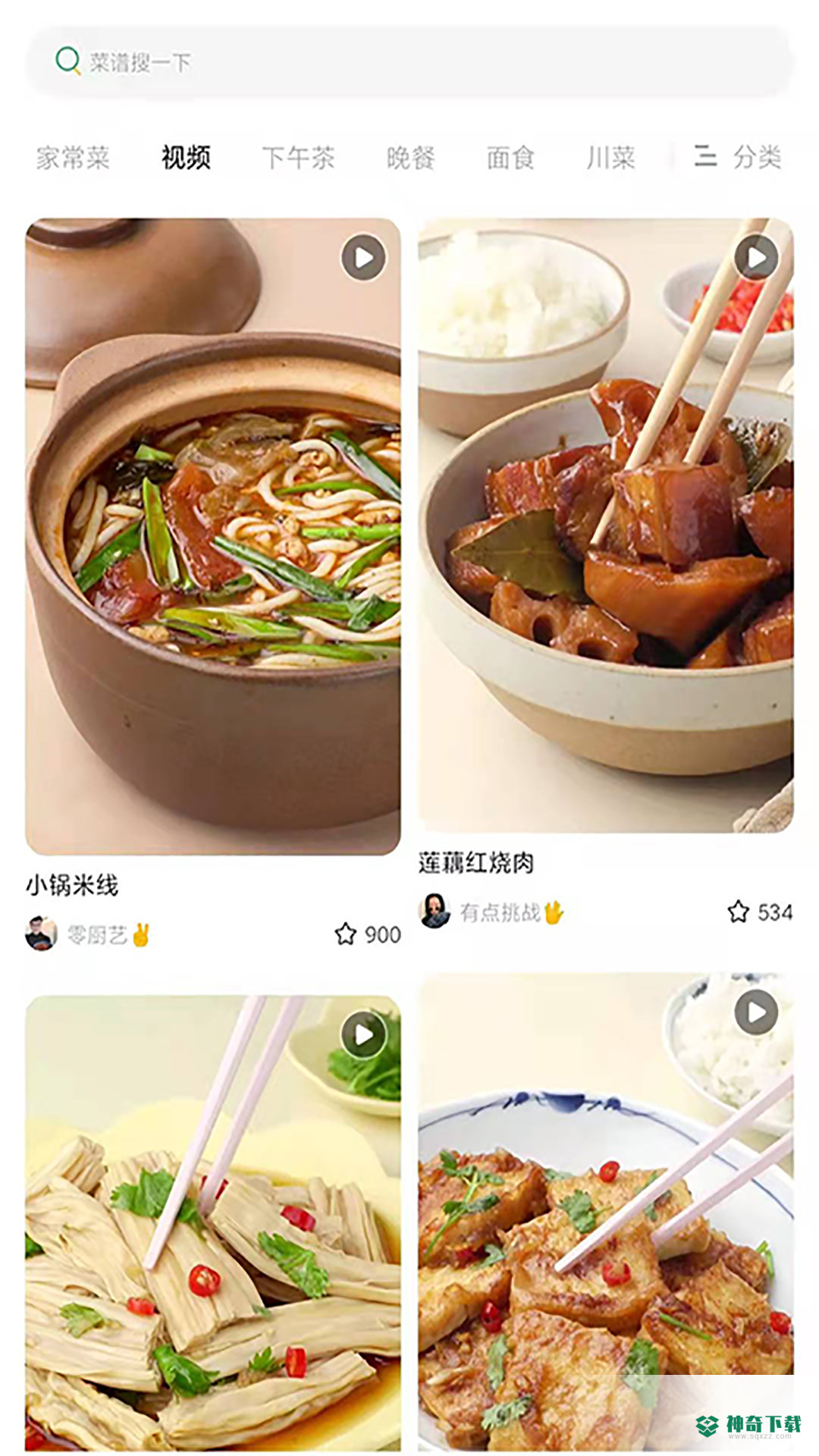 瞄一瞄菜谱安卓版下载