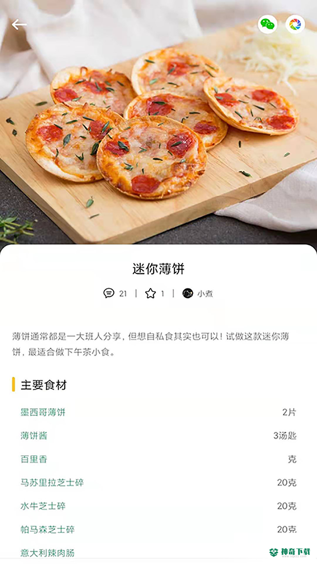 瞄一瞄菜谱最新2023版下载