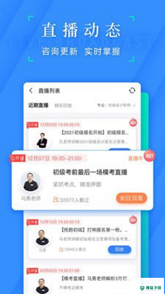 之了会计课堂app下载