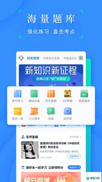 之了会计课堂安卓版下载