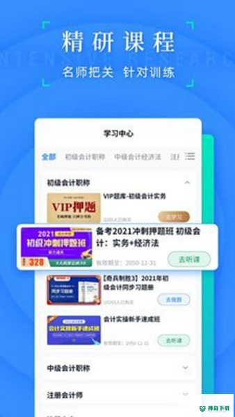 之了会计课堂安卓app下载