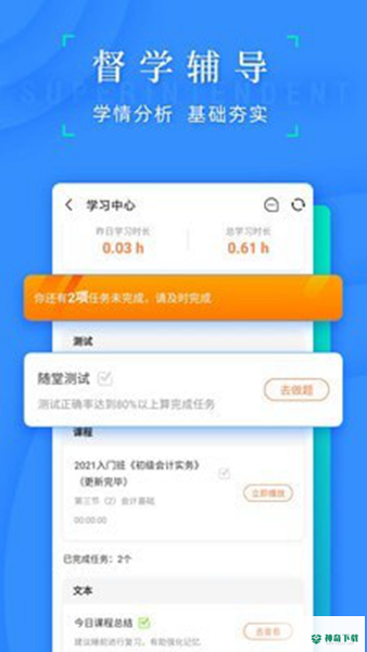 之了会计课堂安卓版APP下载