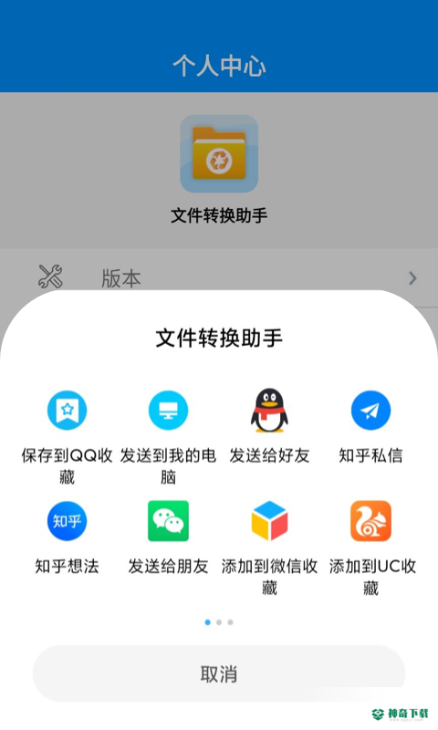 文件转换助手下载