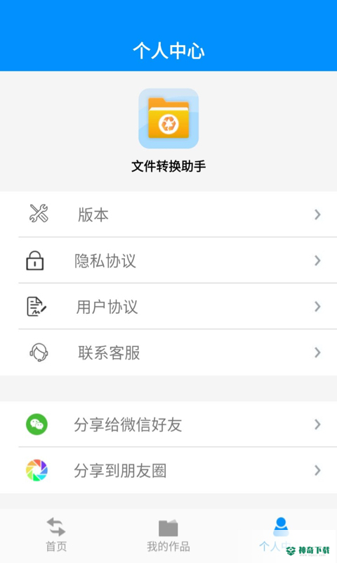 文件转换助手安卓版下载