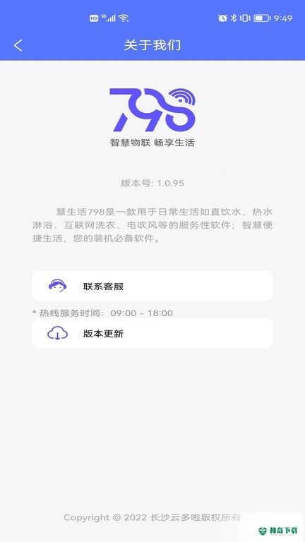 慧生活798app下载