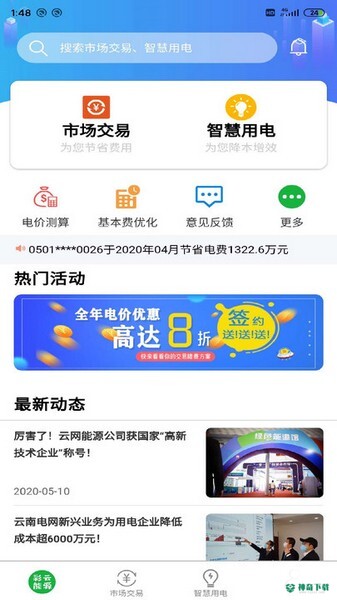 彩云能源app下载
