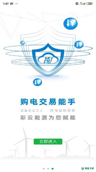 彩云能源安卓版下载