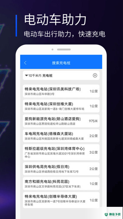 易充电安卓版下载