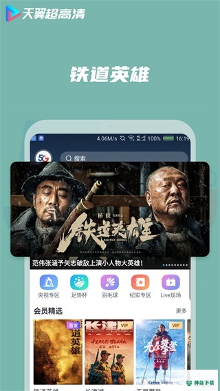 天翼超高清安卓版下载