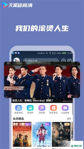 天翼超高清app下载