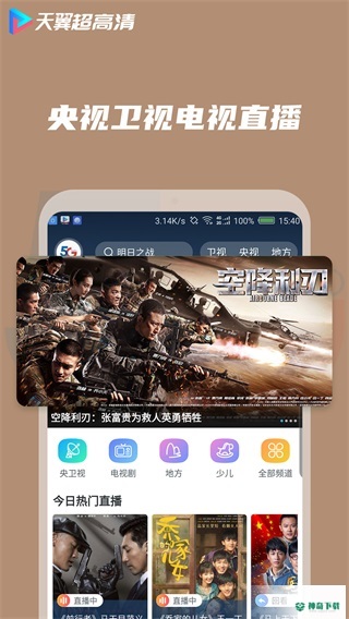 天翼超高清安卓应用下载
