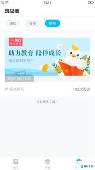畅言晓学安卓版下载