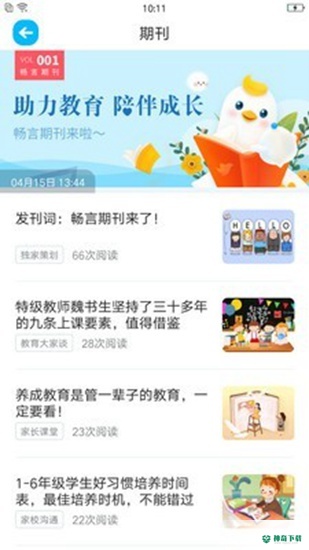 畅言晓学2023最新下载