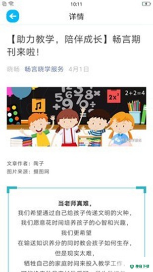 畅言晓学安卓版下载