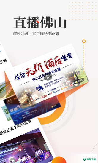 佛山头条最新版下载