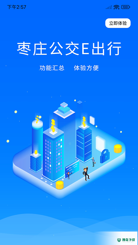 枣庄公交安卓版下载