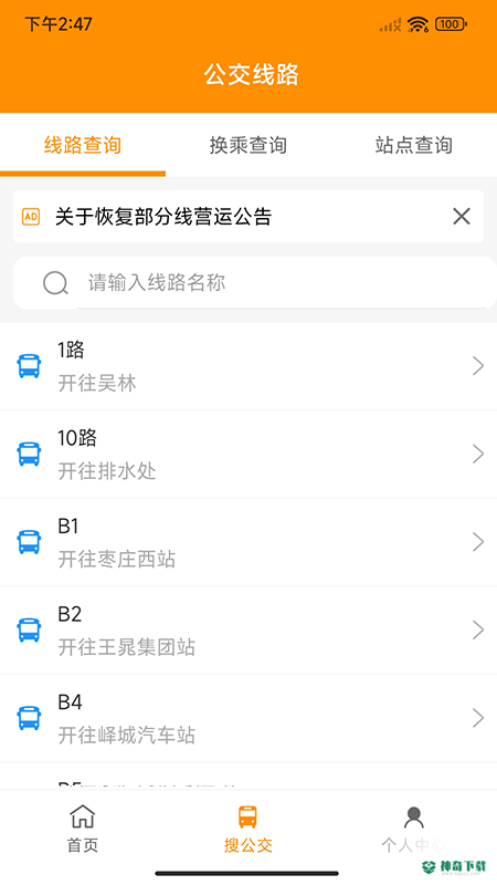 枣庄公交最新2023版下载