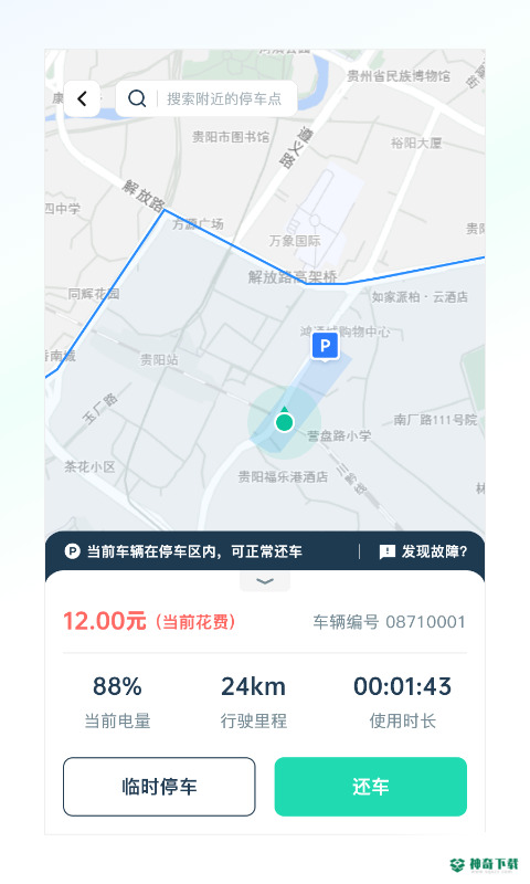 克哪点出行安卓软件下载