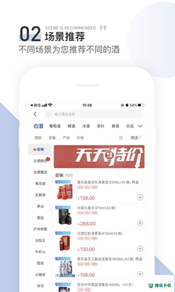 同城酒库安卓版下载