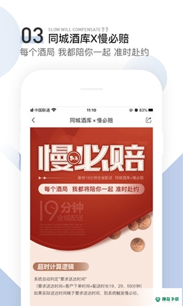 同城酒库最新2023版下载