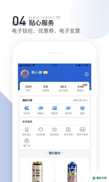 同城酒库安卓版下载