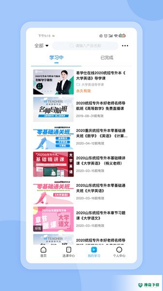 好老师考研下载