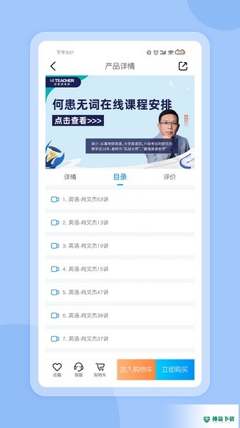 好老师考研安卓版下载
