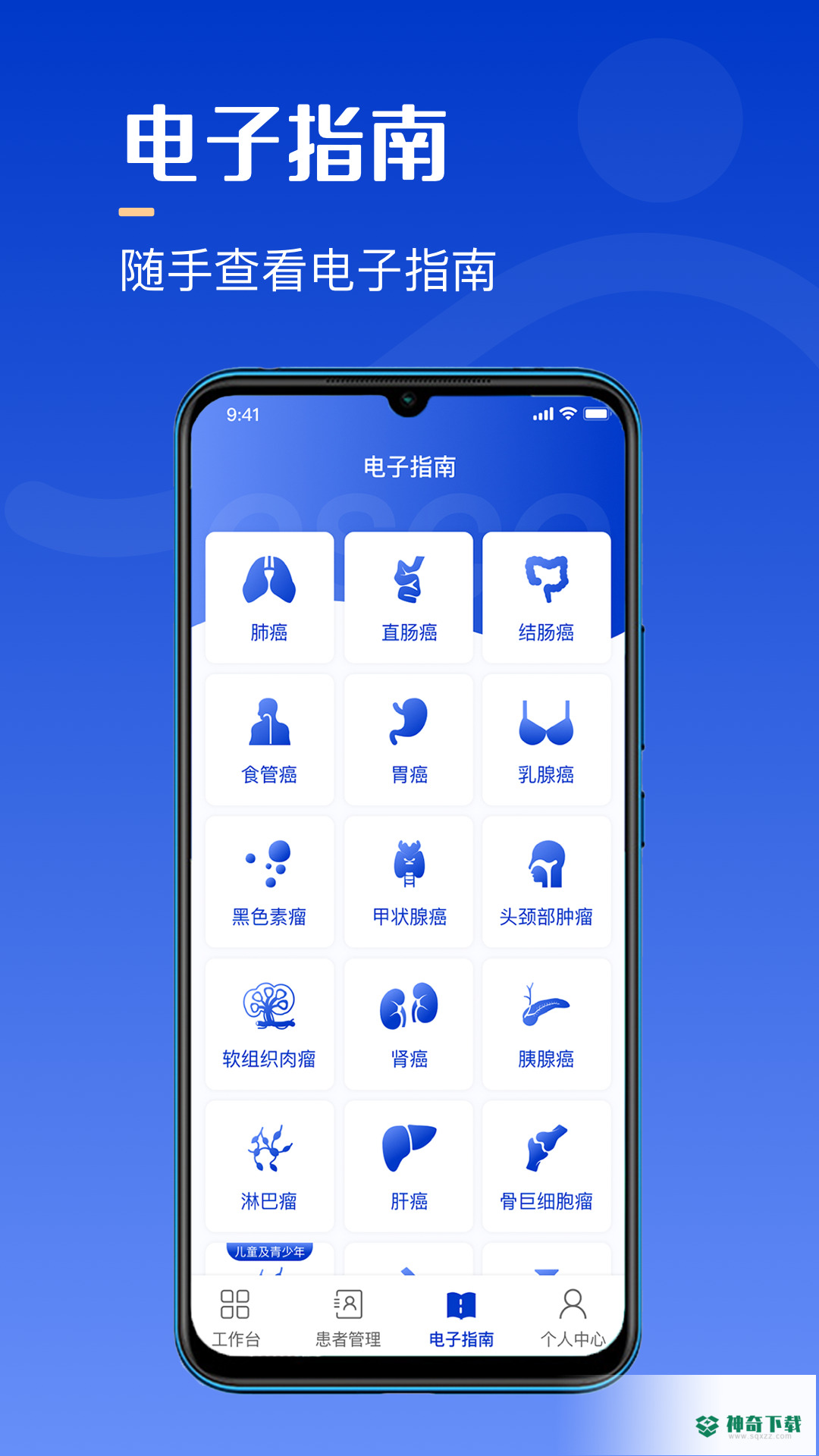 海心医生安卓应用下载