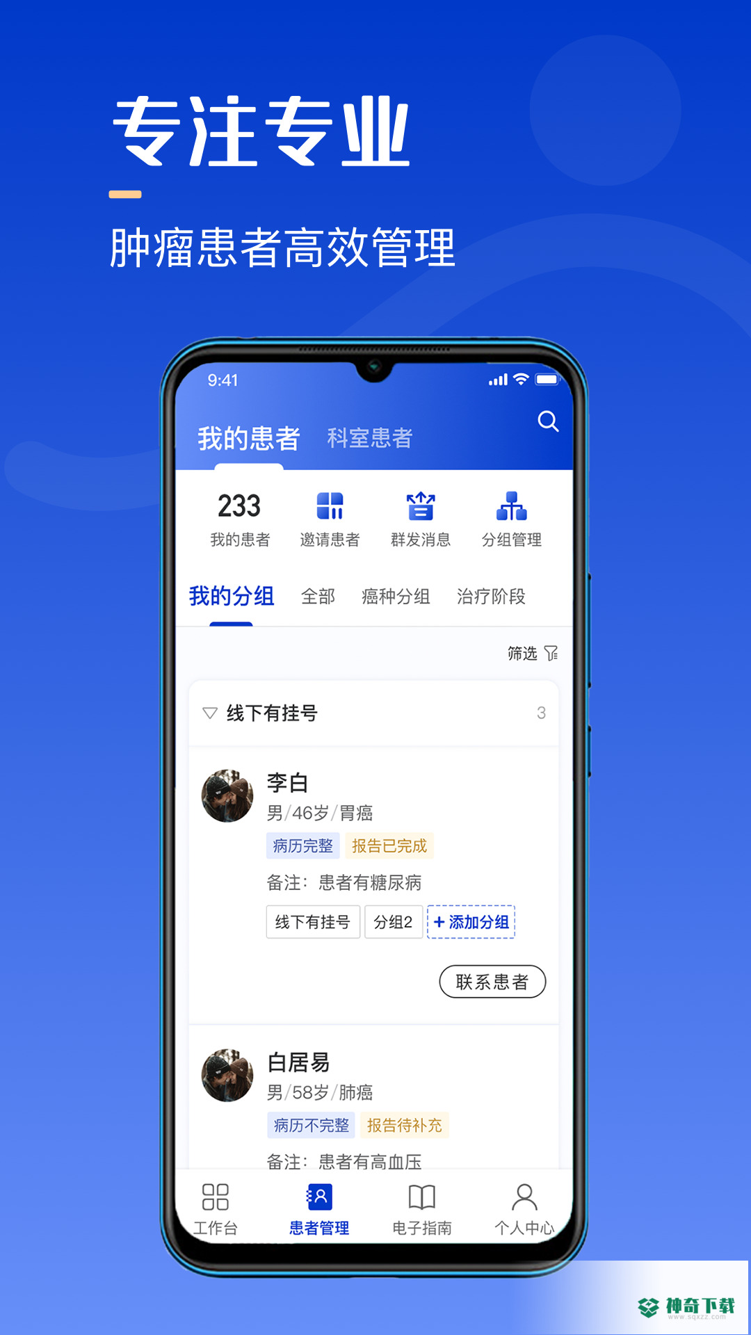 海心医生安卓版下载