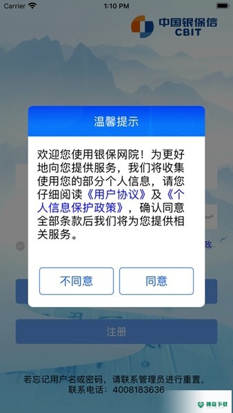 银保网院最新版下载