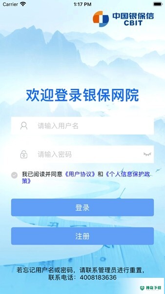 银保网院下载