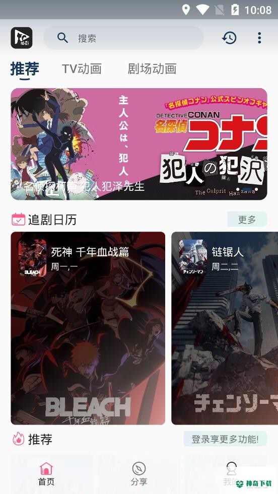 猫影动漫app下载